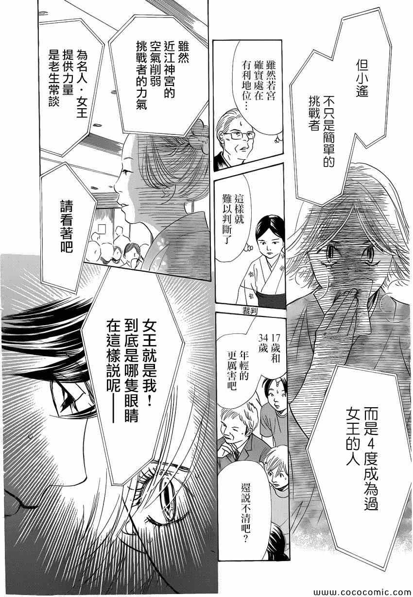 《花牌情缘》漫画最新章节第125话免费下拉式在线观看章节第【17】张图片