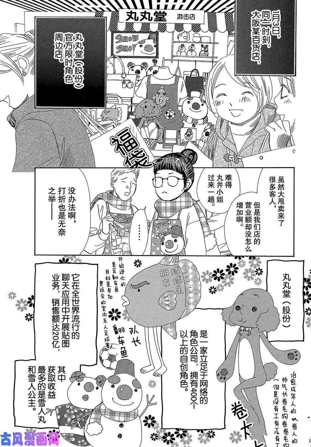 《花牌情缘》漫画最新章节第214话 试看版免费下拉式在线观看章节第【15】张图片