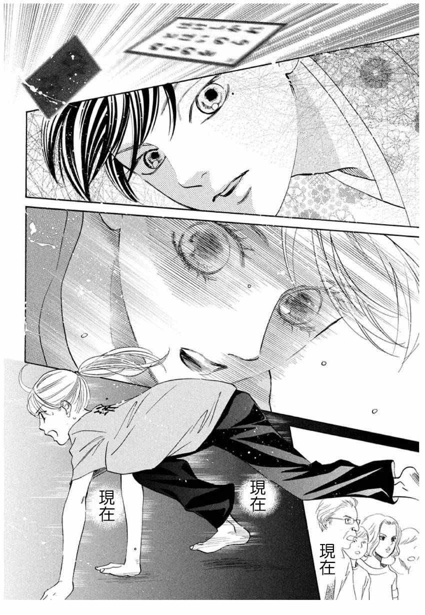 《花牌情缘》漫画最新章节第167话免费下拉式在线观看章节第【29】张图片