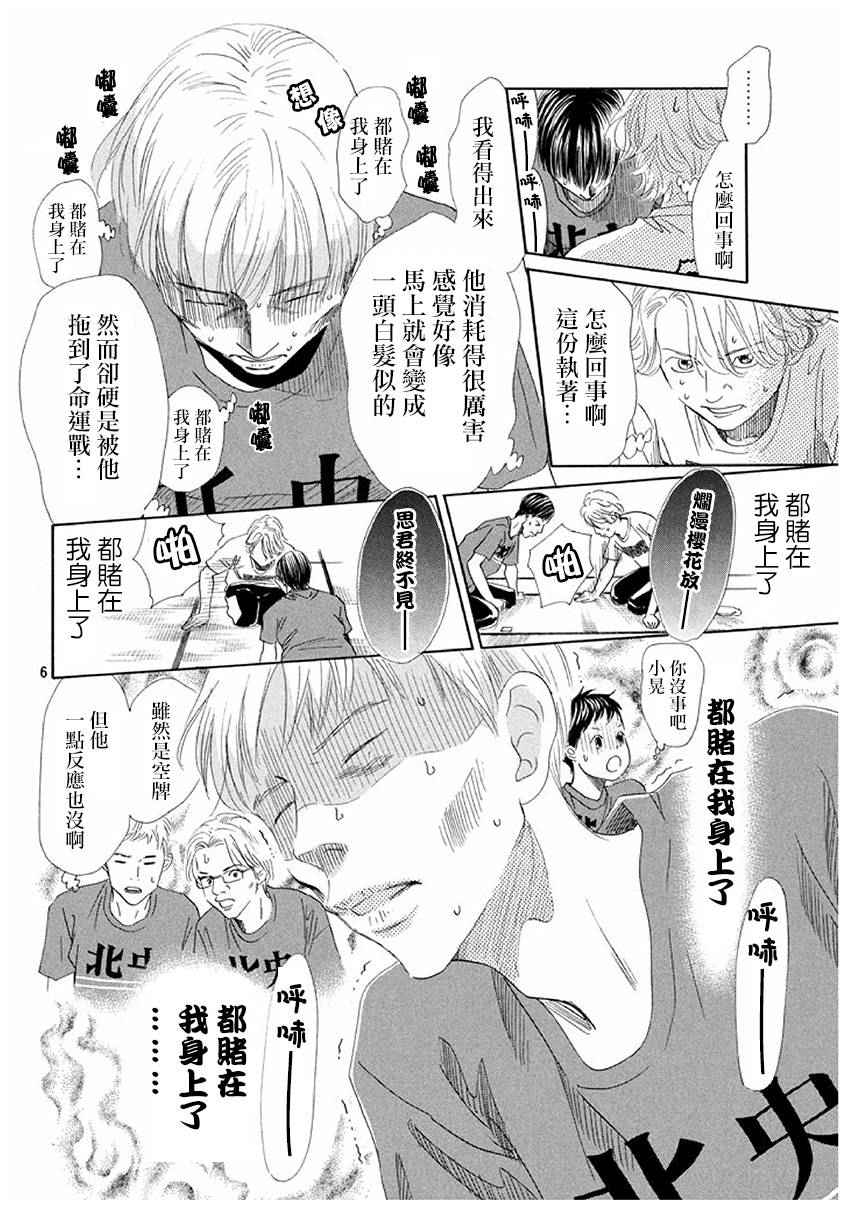 《花牌情缘》漫画最新章节第164话免费下拉式在线观看章节第【7】张图片