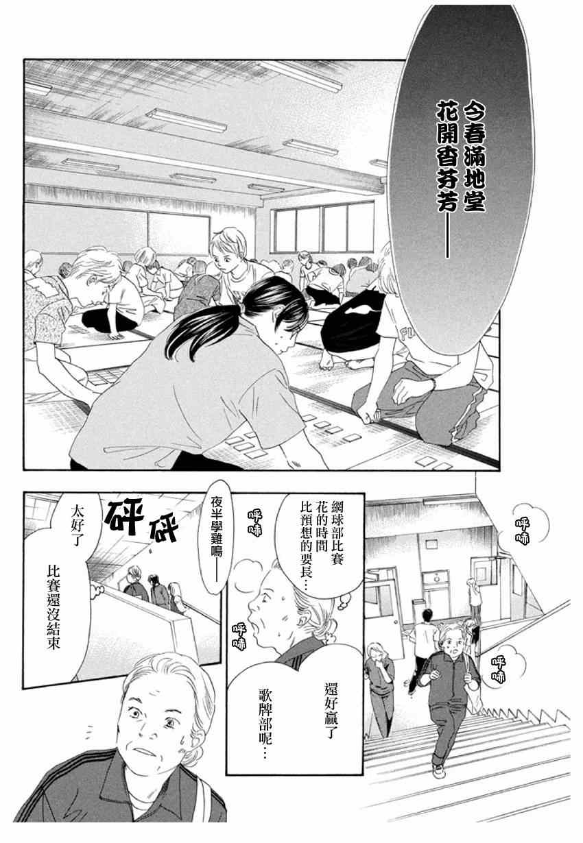 《花牌情缘》漫画最新章节第146话免费下拉式在线观看章节第【8】张图片