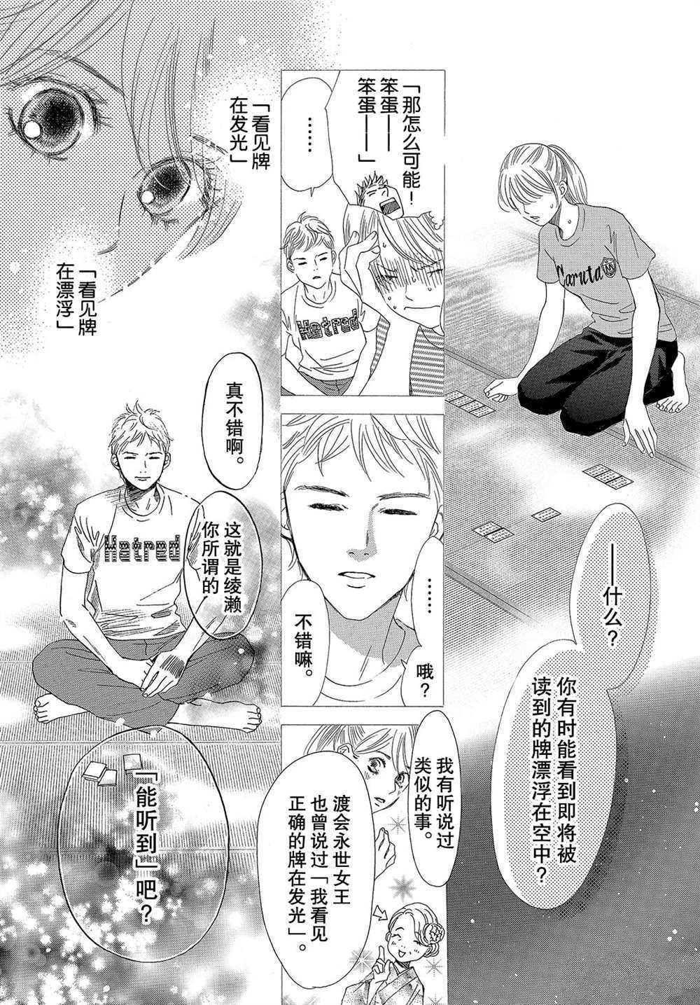 《花牌情缘》漫画最新章节第181话 试看版免费下拉式在线观看章节第【12】张图片