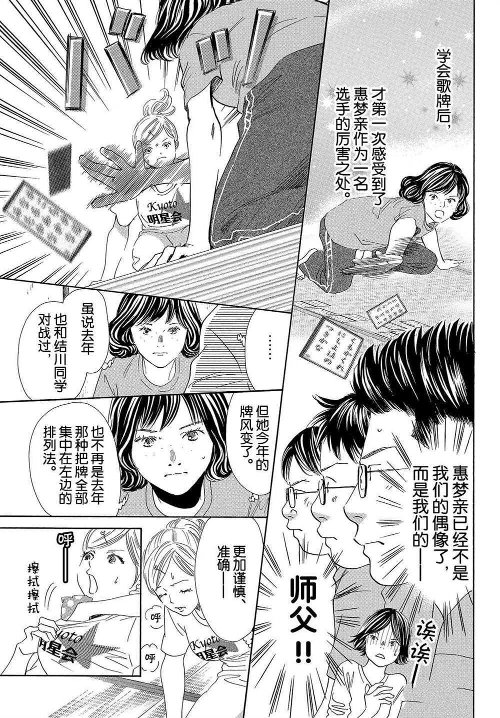 《花牌情缘》漫画最新章节第186话 试看版免费下拉式在线观看章节第【15】张图片