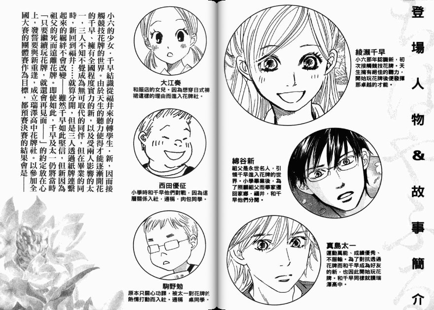 《花牌情缘》漫画最新章节第4卷免费下拉式在线观看章节第【3】张图片