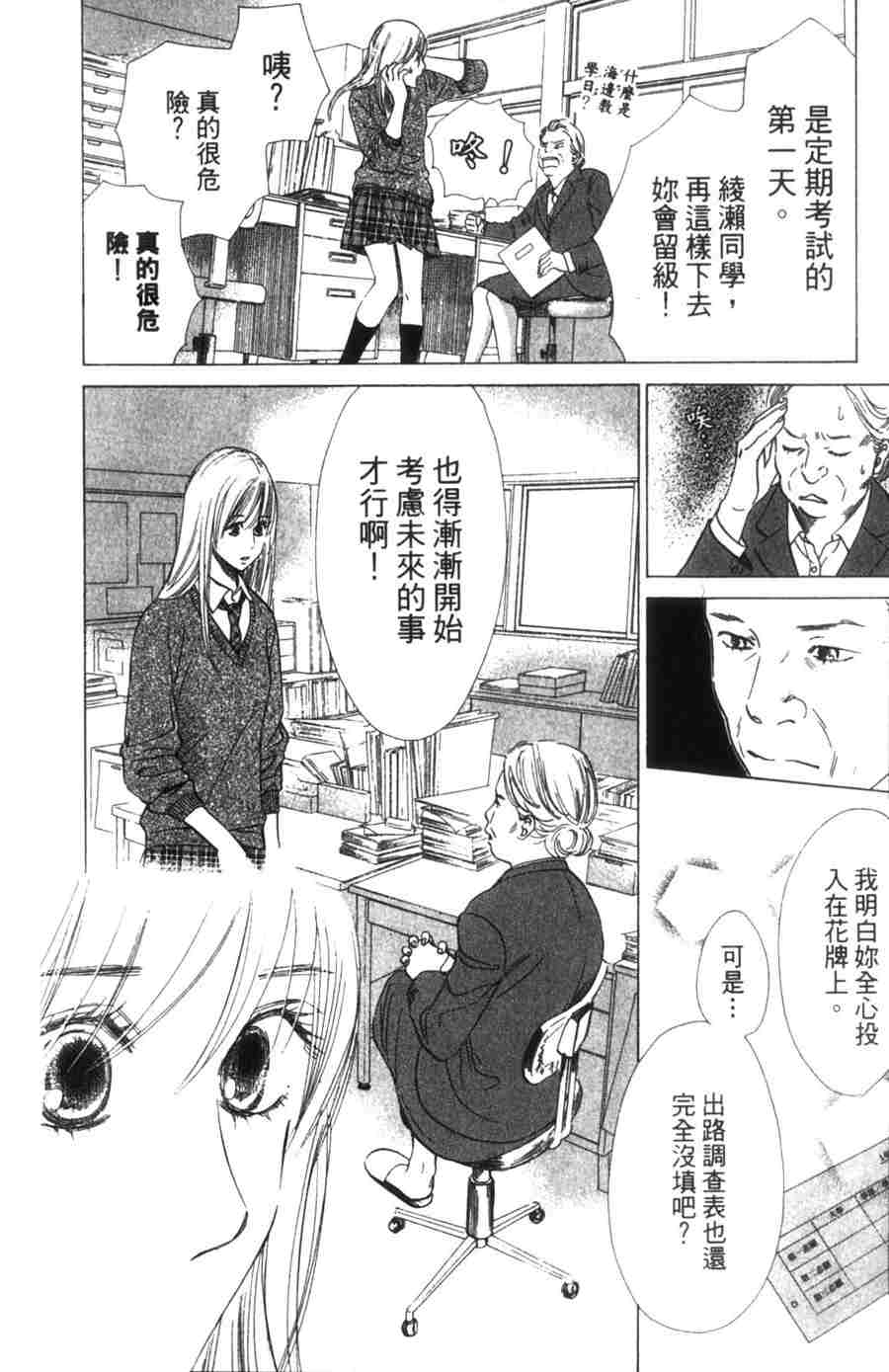 《花牌情缘》漫画最新章节第6卷免费下拉式在线观看章节第【178】张图片