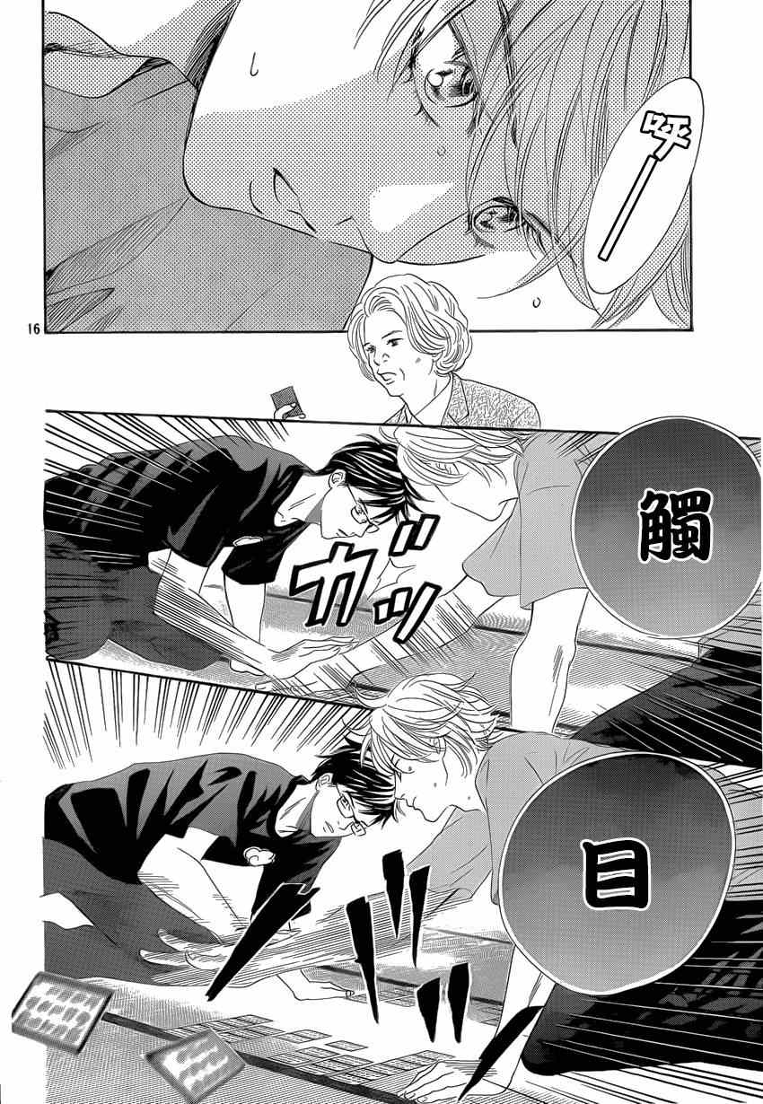 《花牌情缘》漫画最新章节第134话免费下拉式在线观看章节第【15】张图片