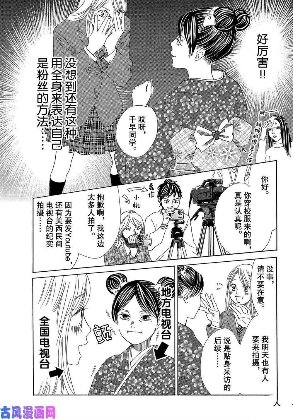 《花牌情缘》漫画最新章节第215话 试看版免费下拉式在线观看章节第【7】张图片