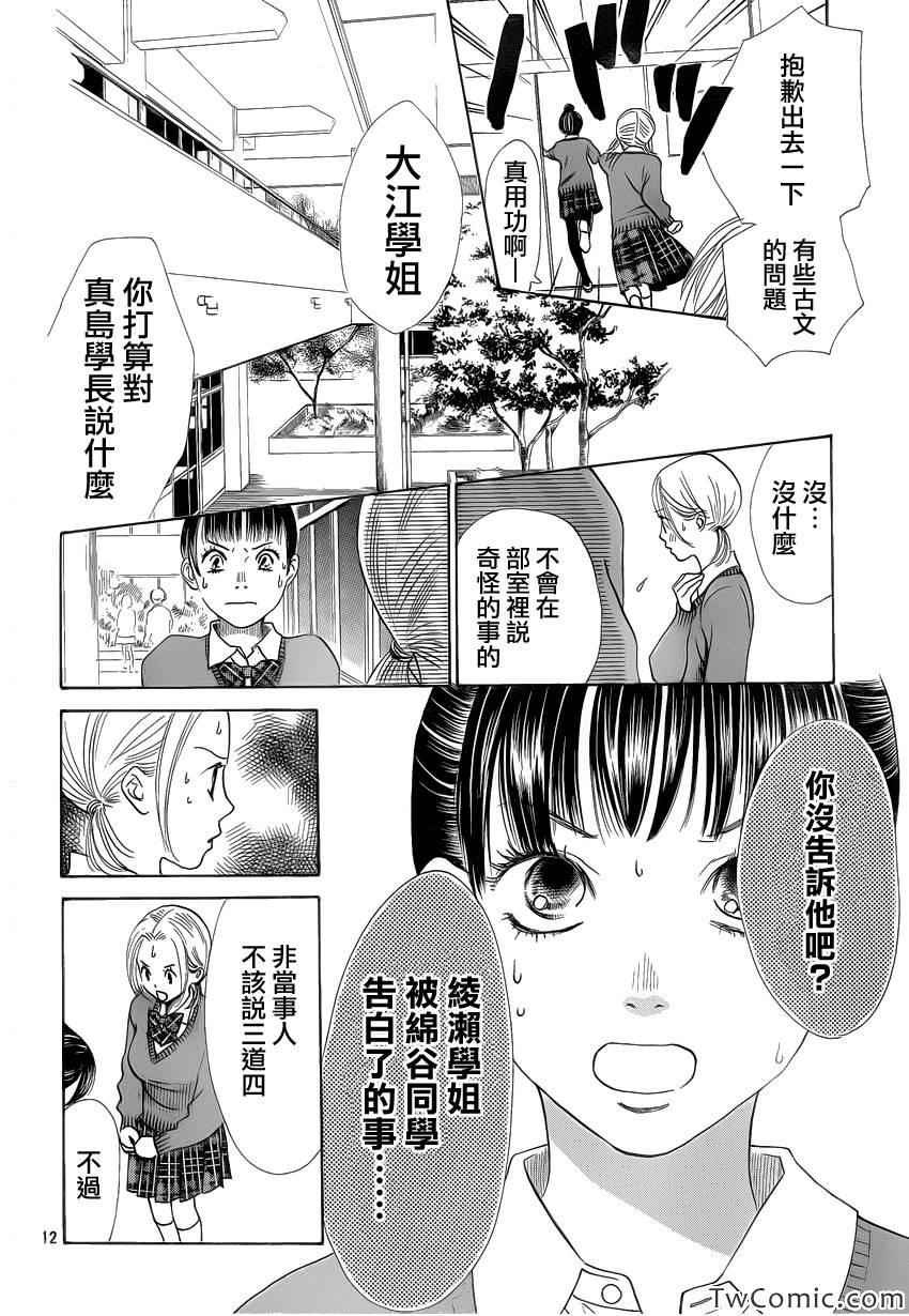 《花牌情缘》漫画最新章节第120话免费下拉式在线观看章节第【13】张图片