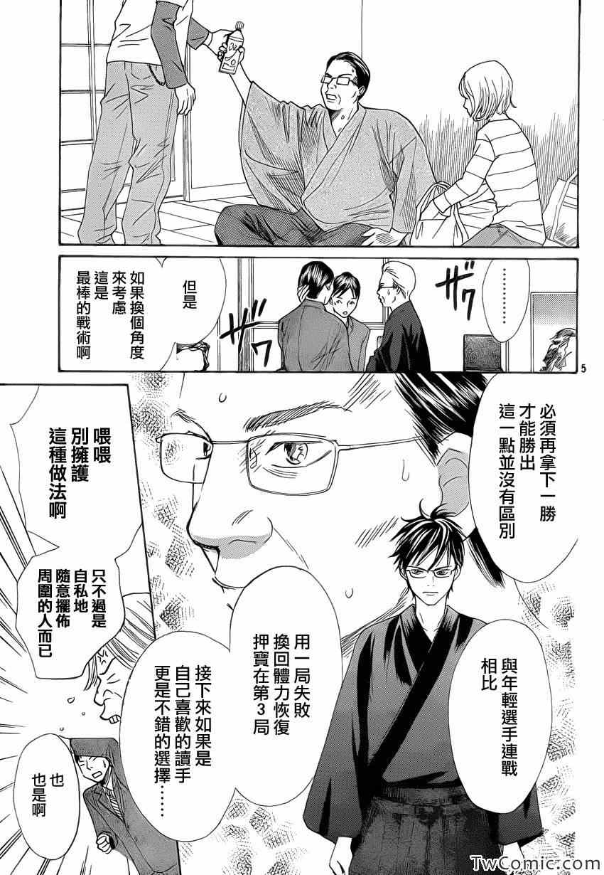 《花牌情缘》漫画最新章节第116话免费下拉式在线观看章节第【5】张图片