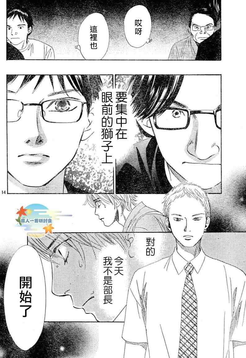 《花牌情缘》漫画最新章节第99话免费下拉式在线观看章节第【15】张图片