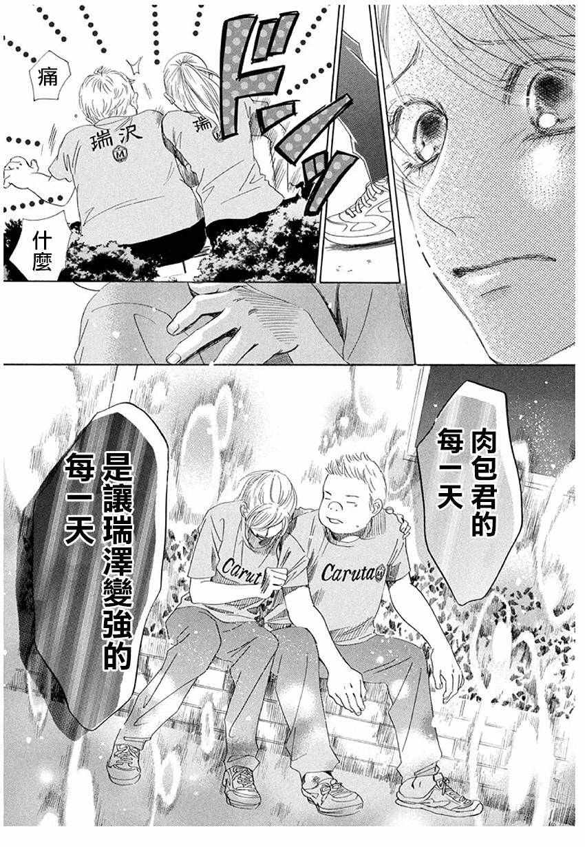 《花牌情缘》漫画最新章节第169话免费下拉式在线观看章节第【29】张图片