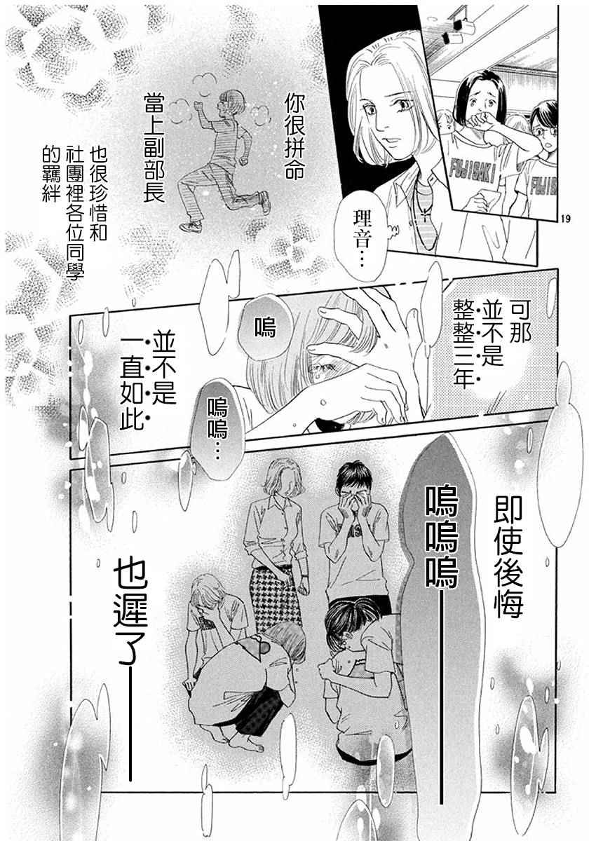 《花牌情缘》漫画最新章节第164话免费下拉式在线观看章节第【19】张图片