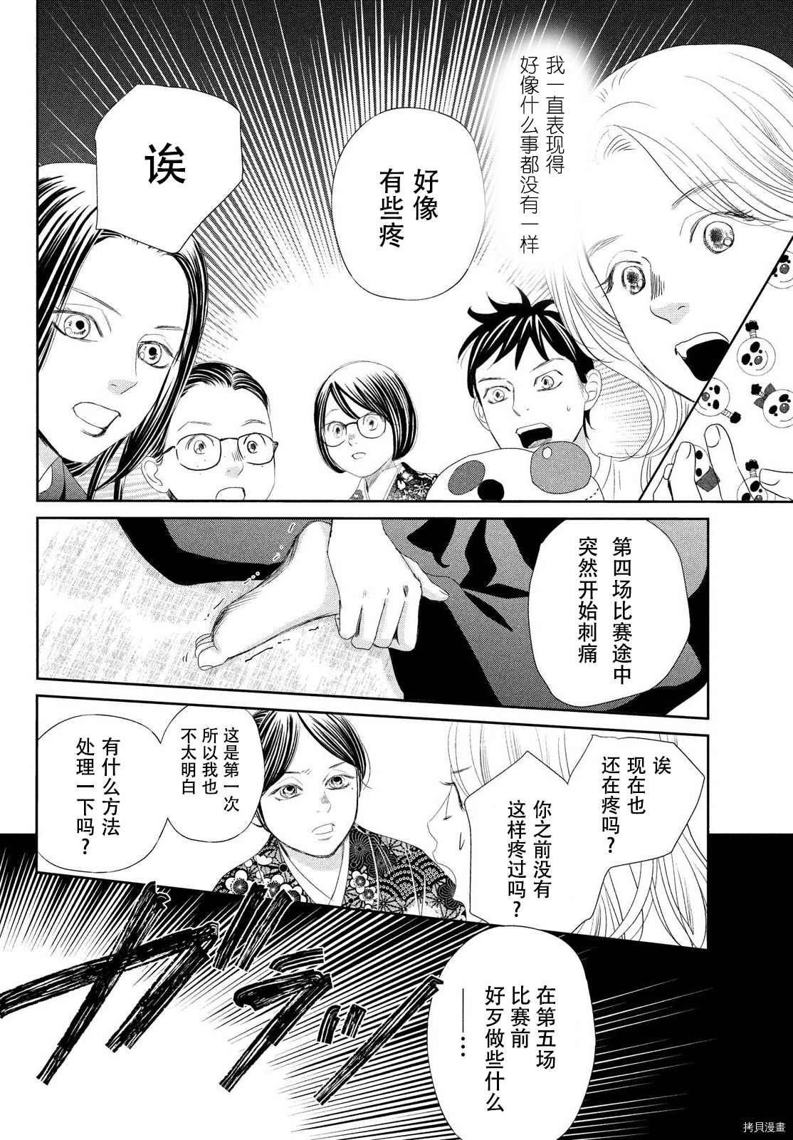 《花牌情缘》漫画最新章节第237话 试看版免费下拉式在线观看章节第【28】张图片