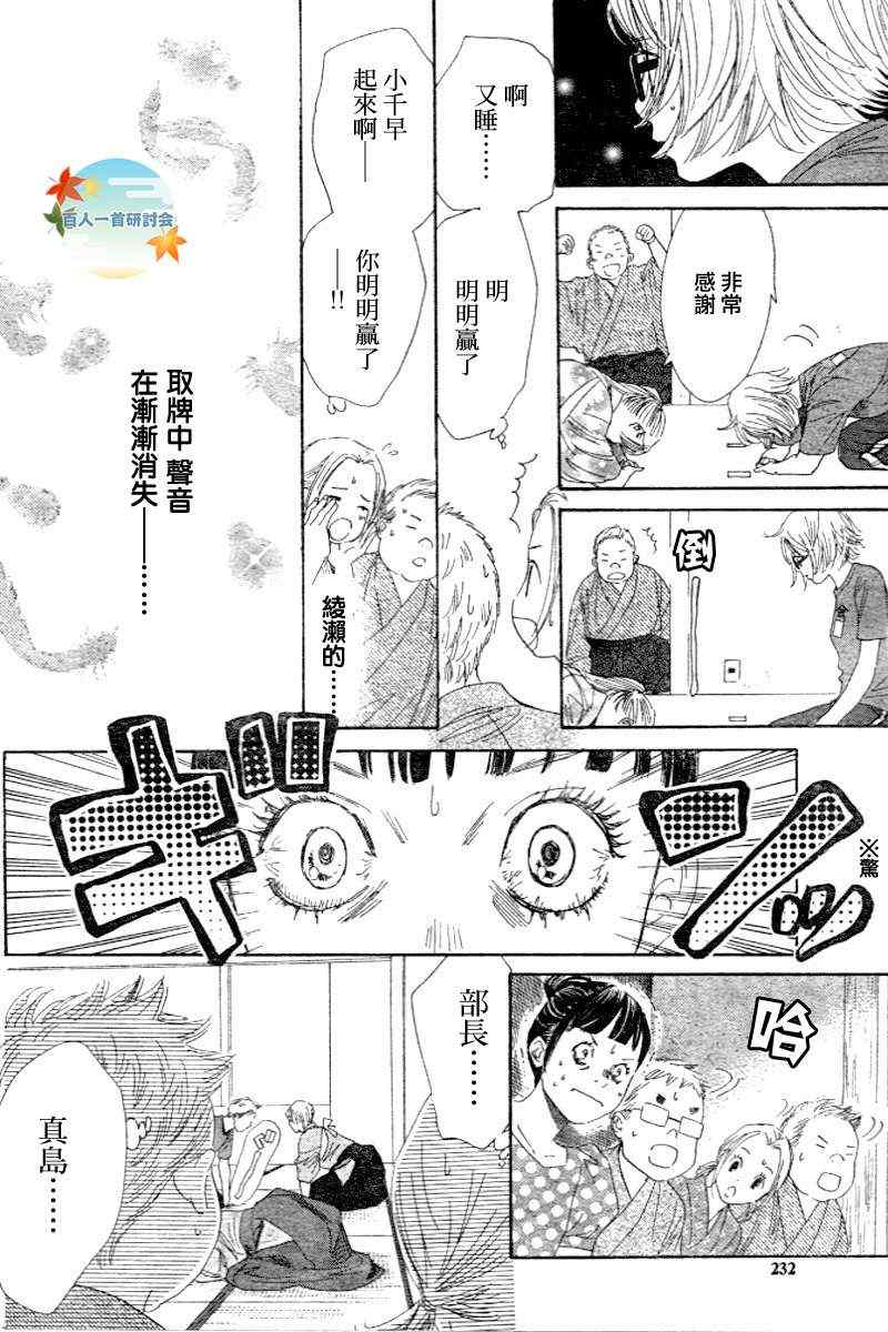 《花牌情缘》漫画最新章节第101话免费下拉式在线观看章节第【28】张图片