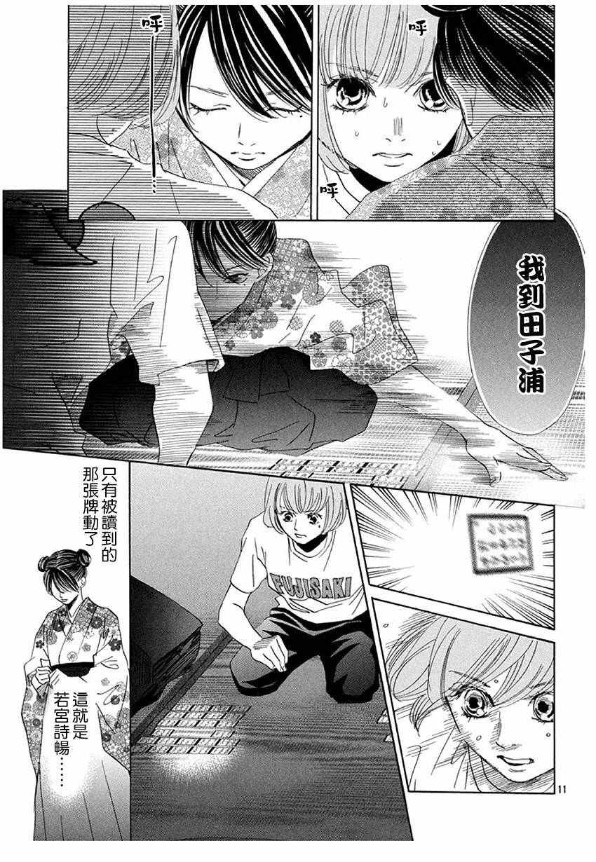 《花牌情缘》漫画最新章节第169话免费下拉式在线观看章节第【12】张图片