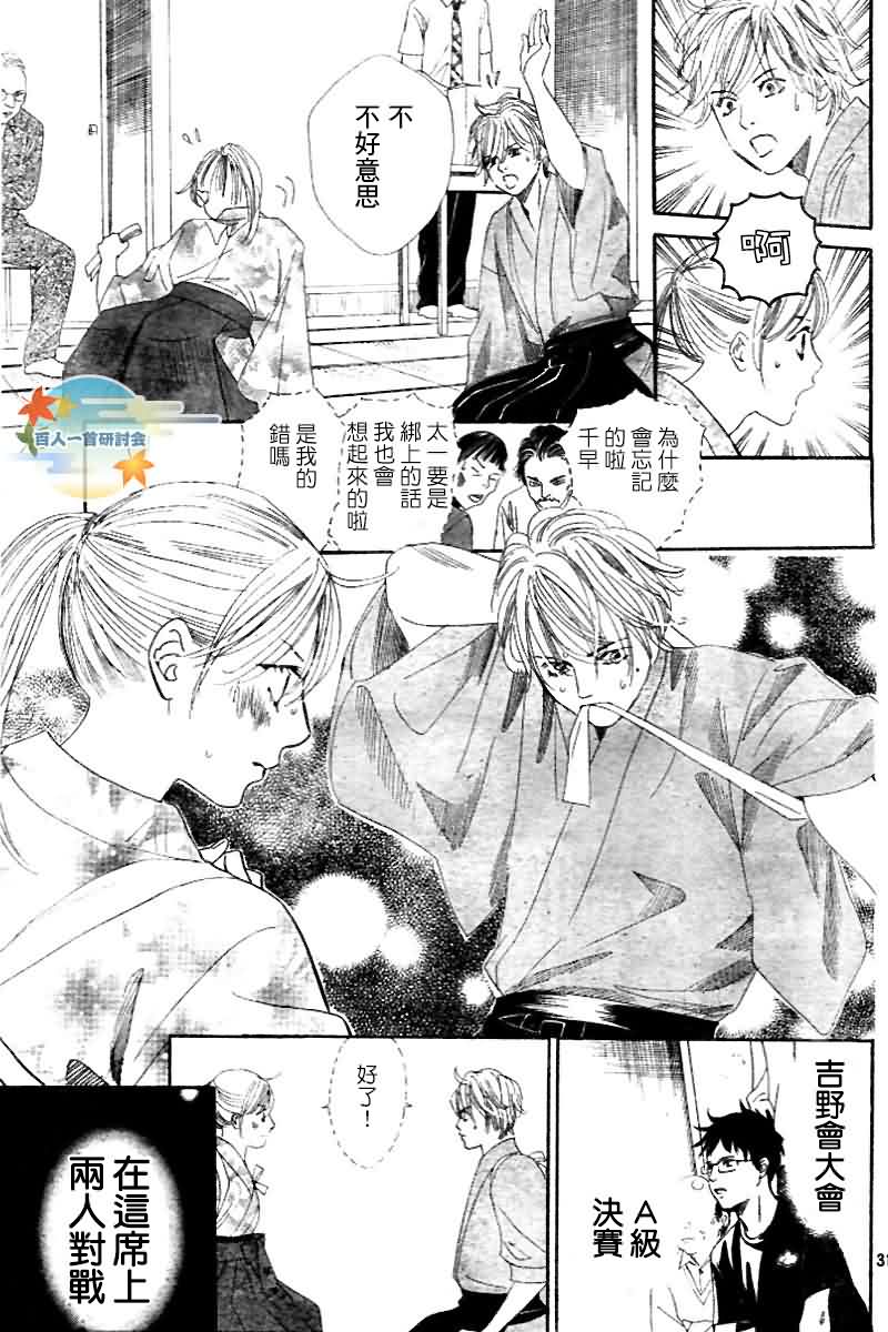 《花牌情缘》漫画最新章节第103话免费下拉式在线观看章节第【31】张图片