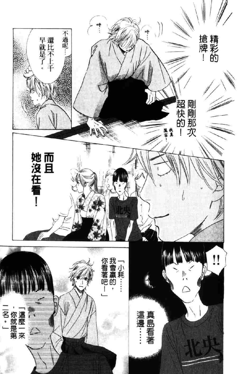 《花牌情缘》漫画最新章节第6卷免费下拉式在线观看章节第【84】张图片