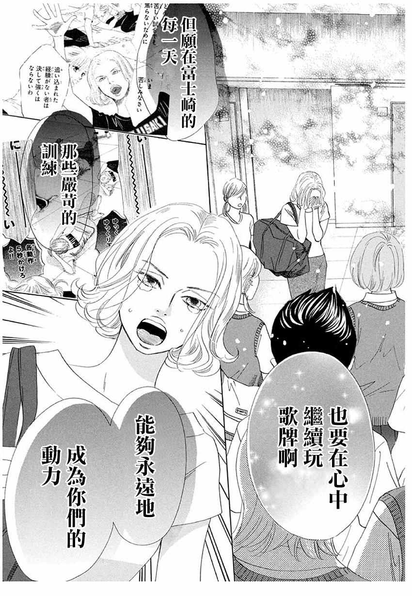 《花牌情缘》漫画最新章节第173话免费下拉式在线观看章节第【23】张图片