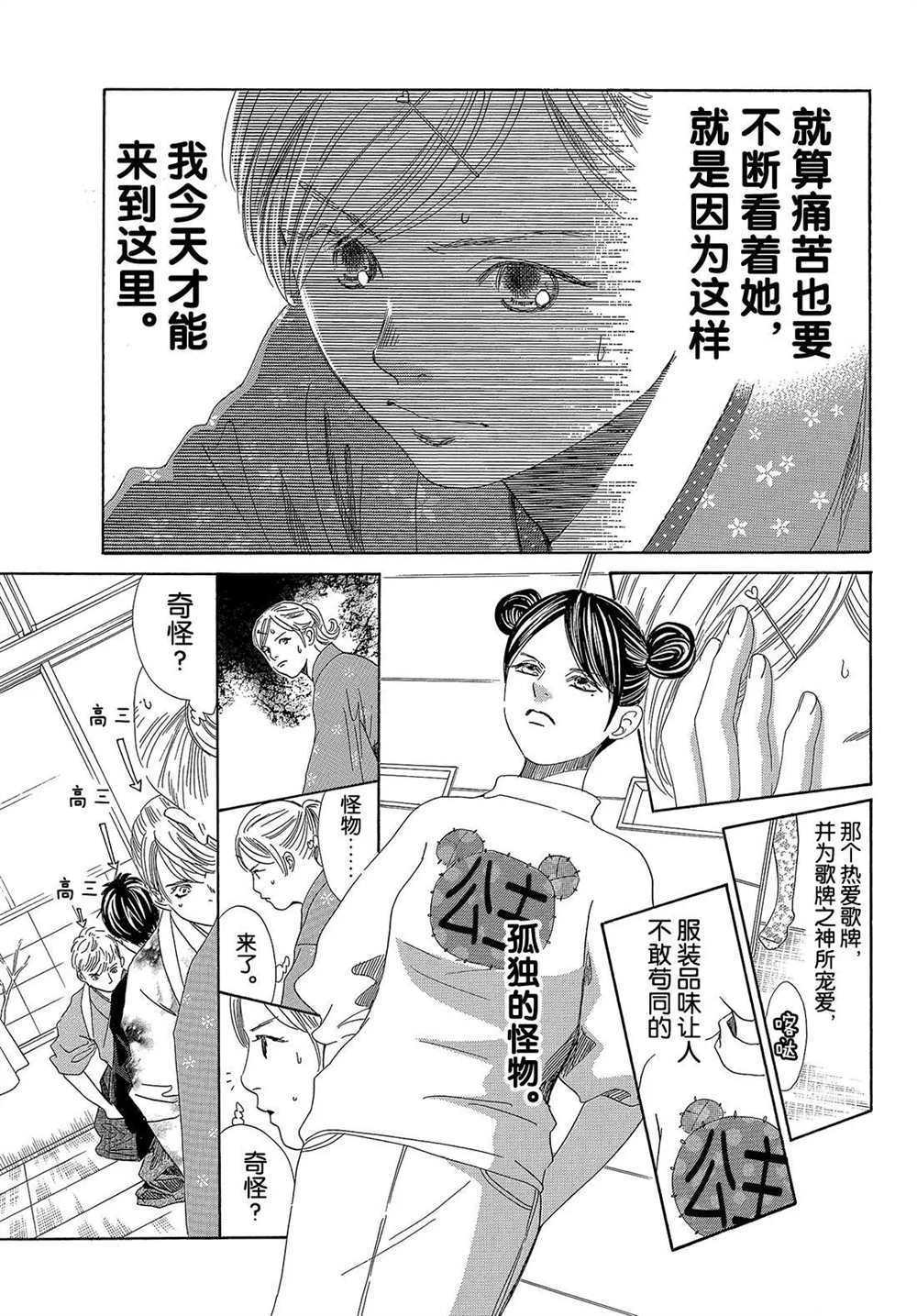 《花牌情缘》漫画最新章节第200话 试看版免费下拉式在线观看章节第【9】张图片