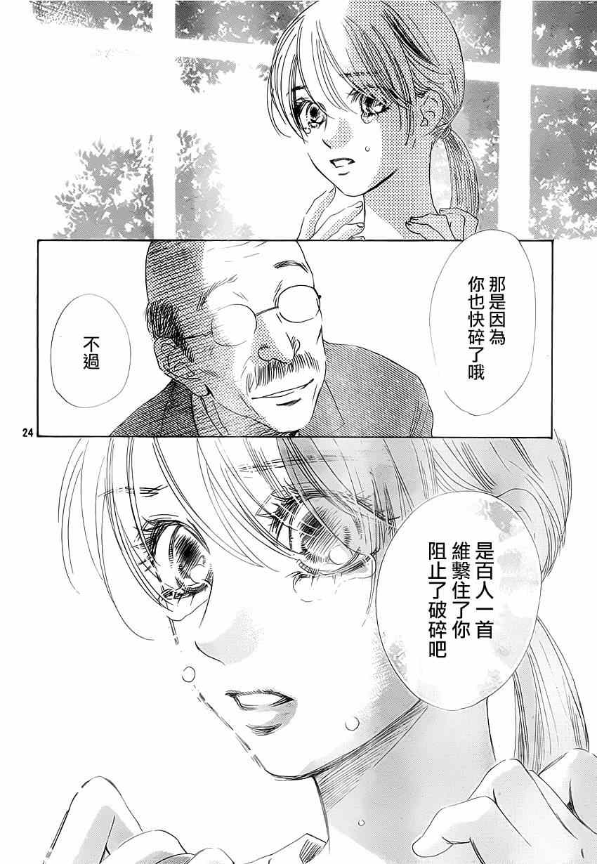 《花牌情缘》漫画最新章节第139话免费下拉式在线观看章节第【25】张图片