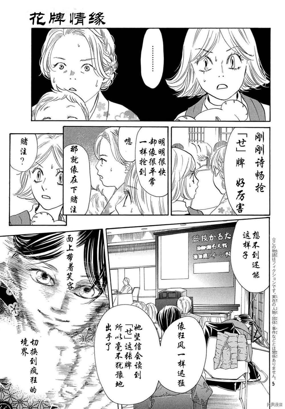 《花牌情缘》漫画最新章节第223话 试看版免费下拉式在线观看章节第【6】张图片