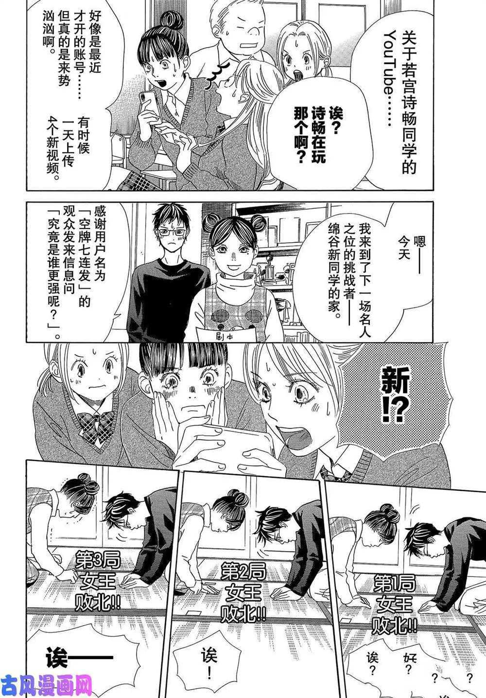 《花牌情缘》漫画最新章节第209话 试看版免费下拉式在线观看章节第【10】张图片