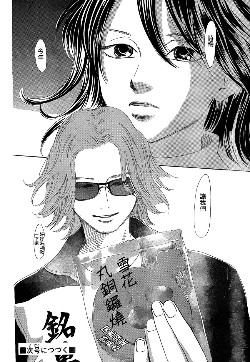 《花牌情缘》漫画最新章节第106话免费下拉式在线观看章节第【32】张图片