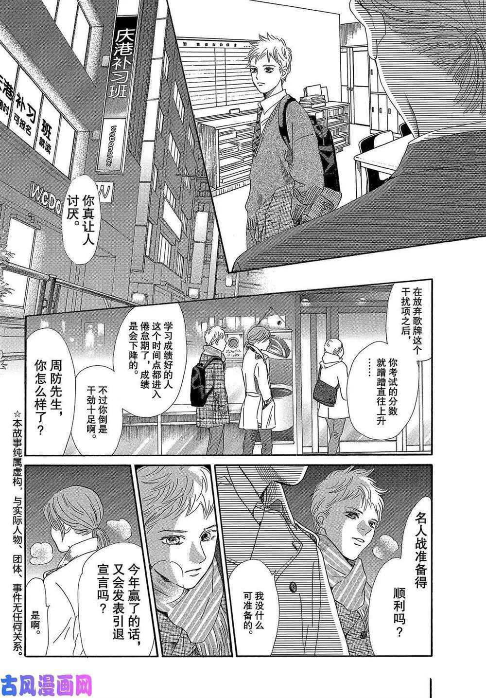 《花牌情缘》漫画最新章节第210话 试看版免费下拉式在线观看章节第【2】张图片