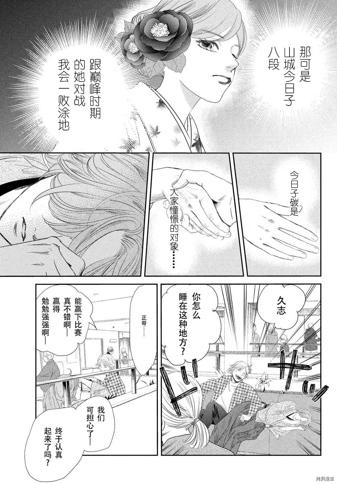 《花牌情缘》漫画最新章节第238话 试看版免费下拉式在线观看章节第【13】张图片