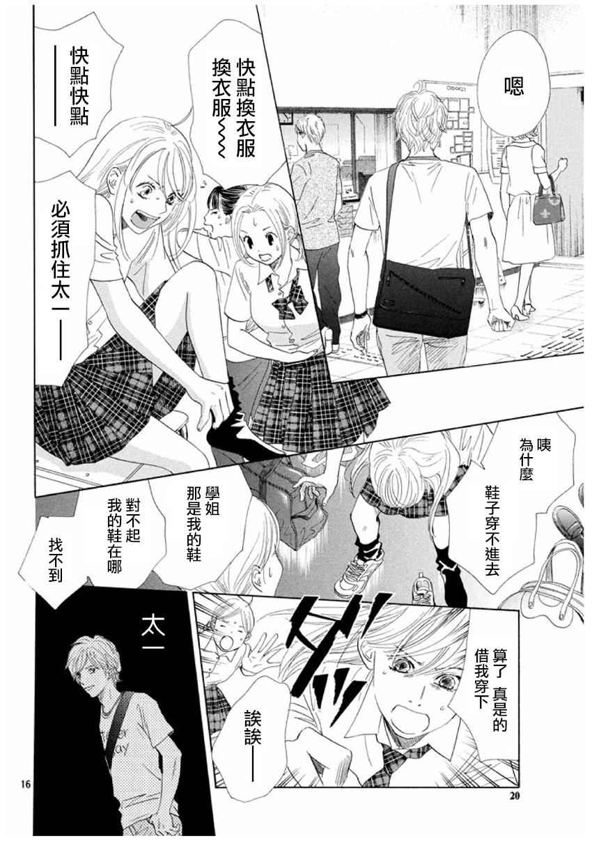 《花牌情缘》漫画最新章节第165话免费下拉式在线观看章节第【16】张图片