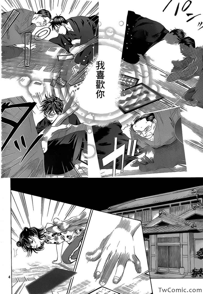 《花牌情缘》漫画最新章节第120话免费下拉式在线观看章节第【4】张图片