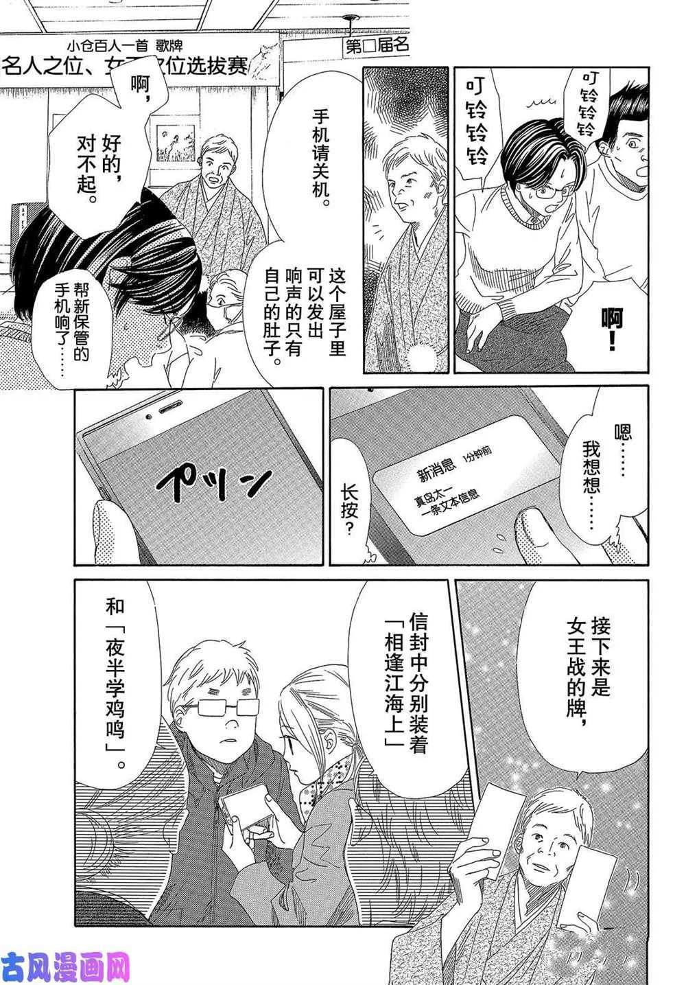 《花牌情缘》漫画最新章节第217话 试看版免费下拉式在线观看章节第【17】张图片