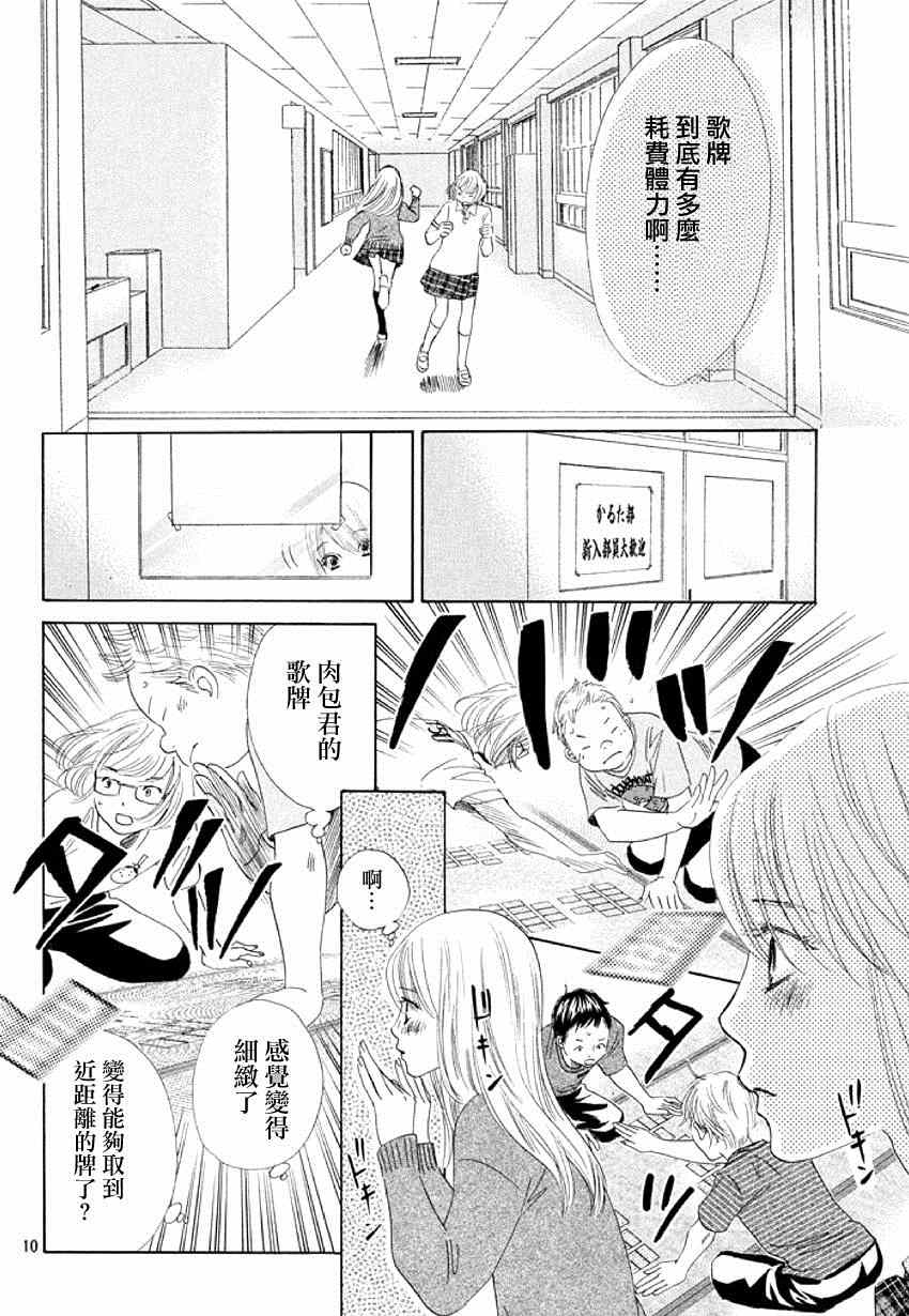 《花牌情缘》漫画最新章节第144话免费下拉式在线观看章节第【10】张图片