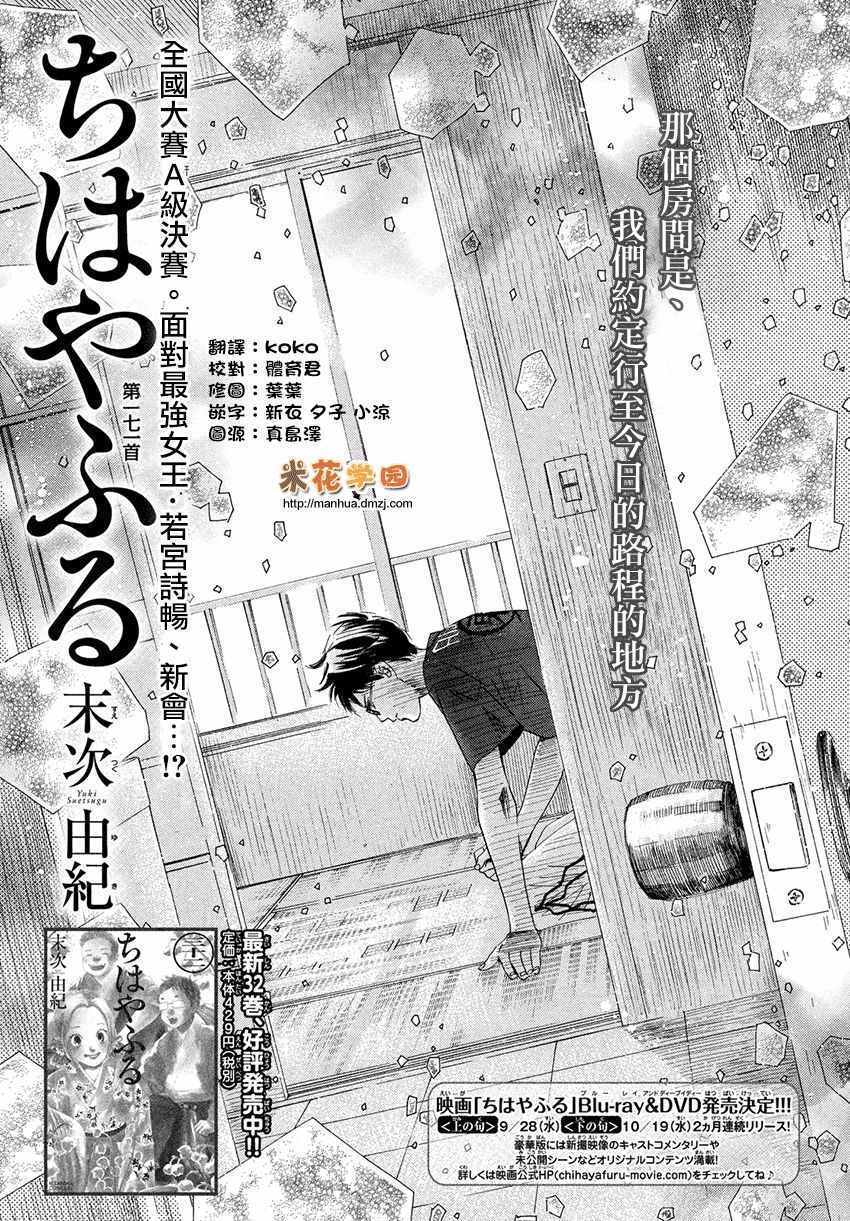 《花牌情缘》漫画最新章节第171话免费下拉式在线观看章节第【2】张图片