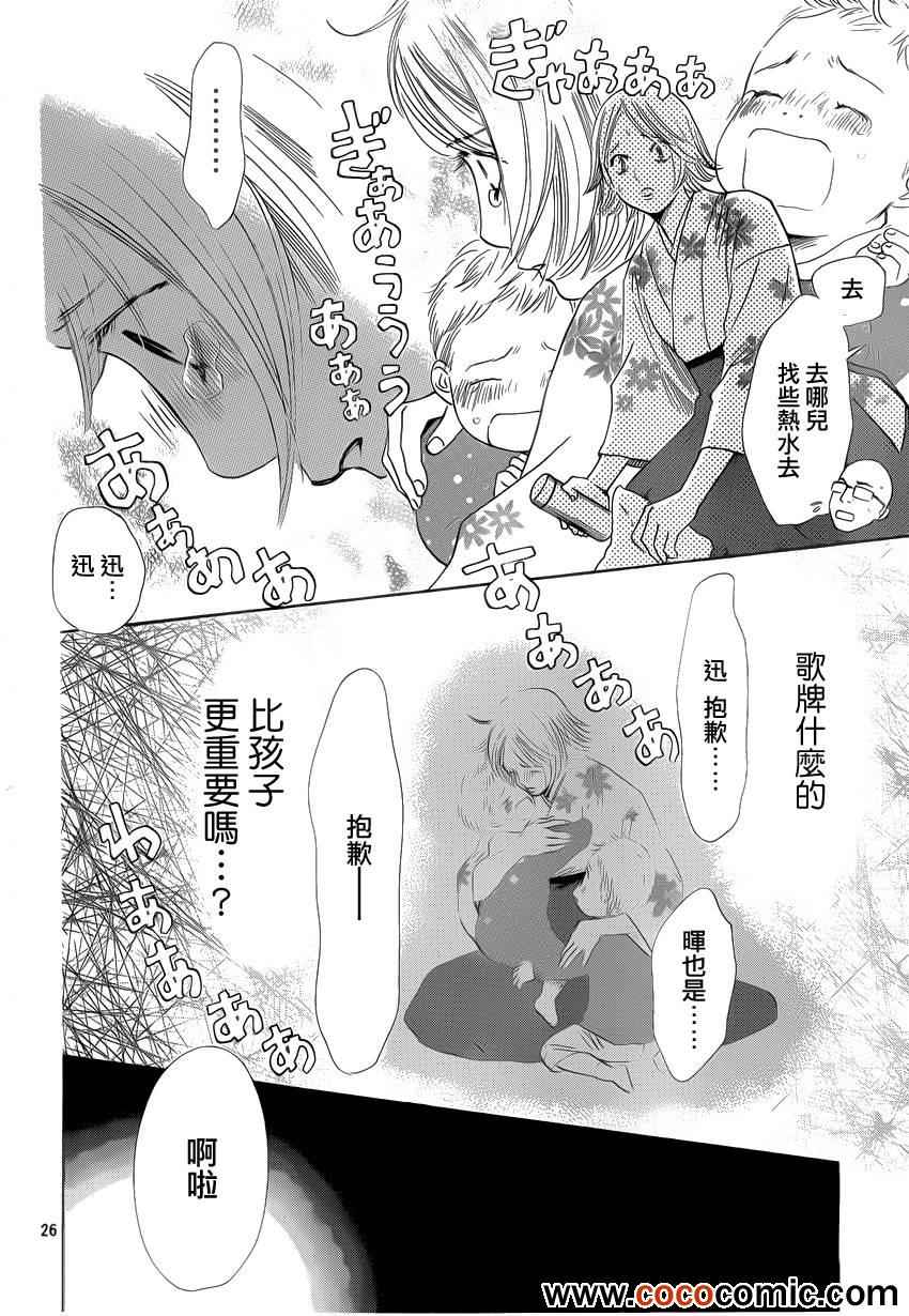 《花牌情缘》漫画最新章节第113话免费下拉式在线观看章节第【27】张图片