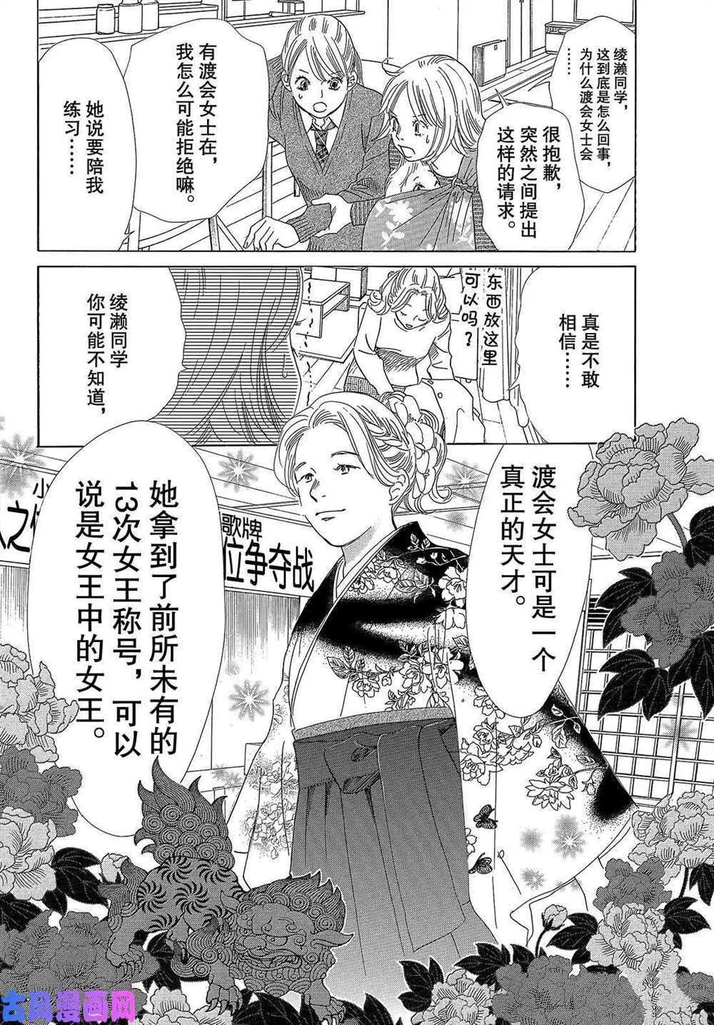 《花牌情缘》漫画最新章节第208话 试看版免费下拉式在线观看章节第【19】张图片