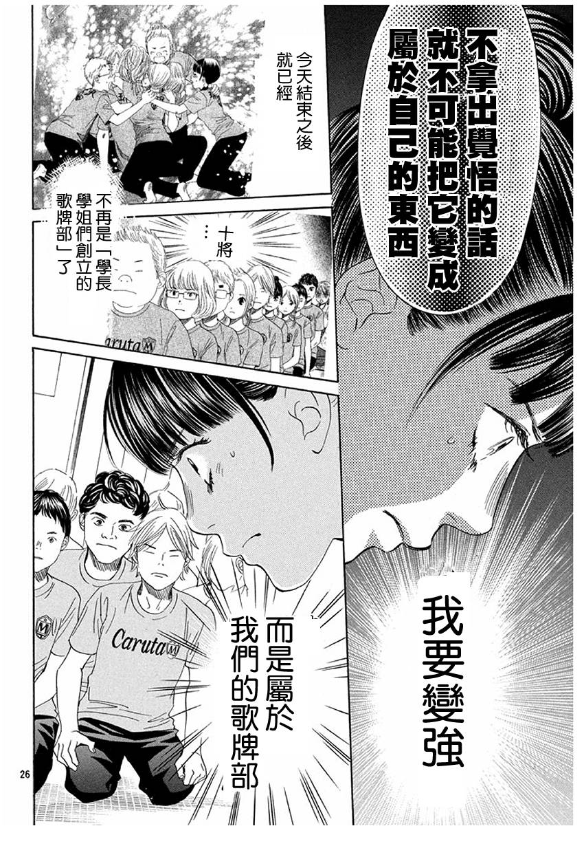 《花牌情缘》漫画最新章节第170话免费下拉式在线观看章节第【26】张图片