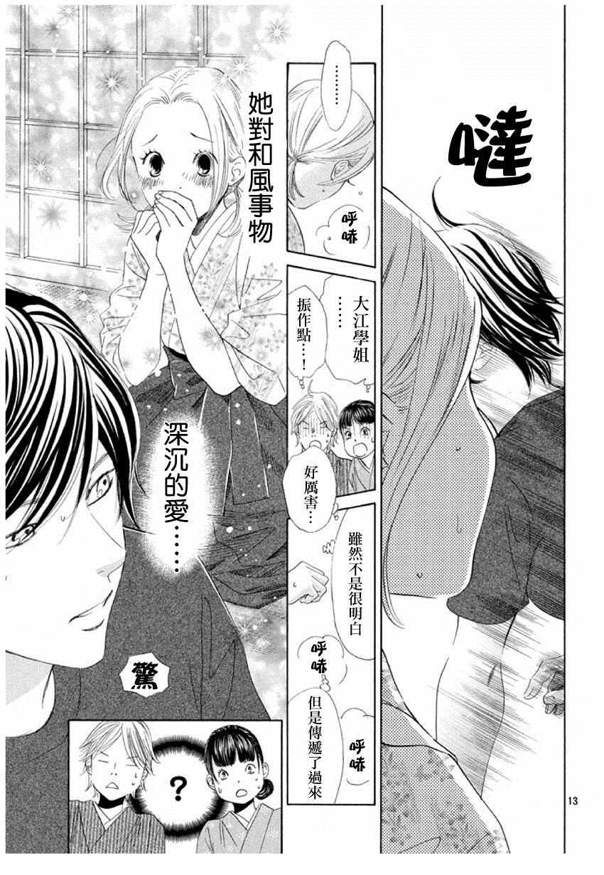 《花牌情缘》漫画最新章节第149话免费下拉式在线观看章节第【13】张图片