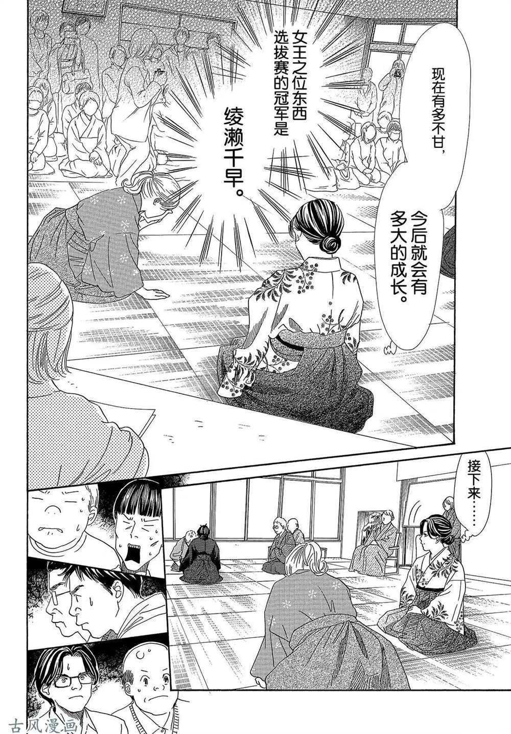 《花牌情缘》漫画最新章节第202话 试看版免费下拉式在线观看章节第【4】张图片