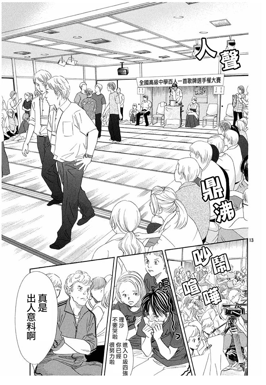 《花牌情缘》漫画最新章节第170话免费下拉式在线观看章节第【13】张图片