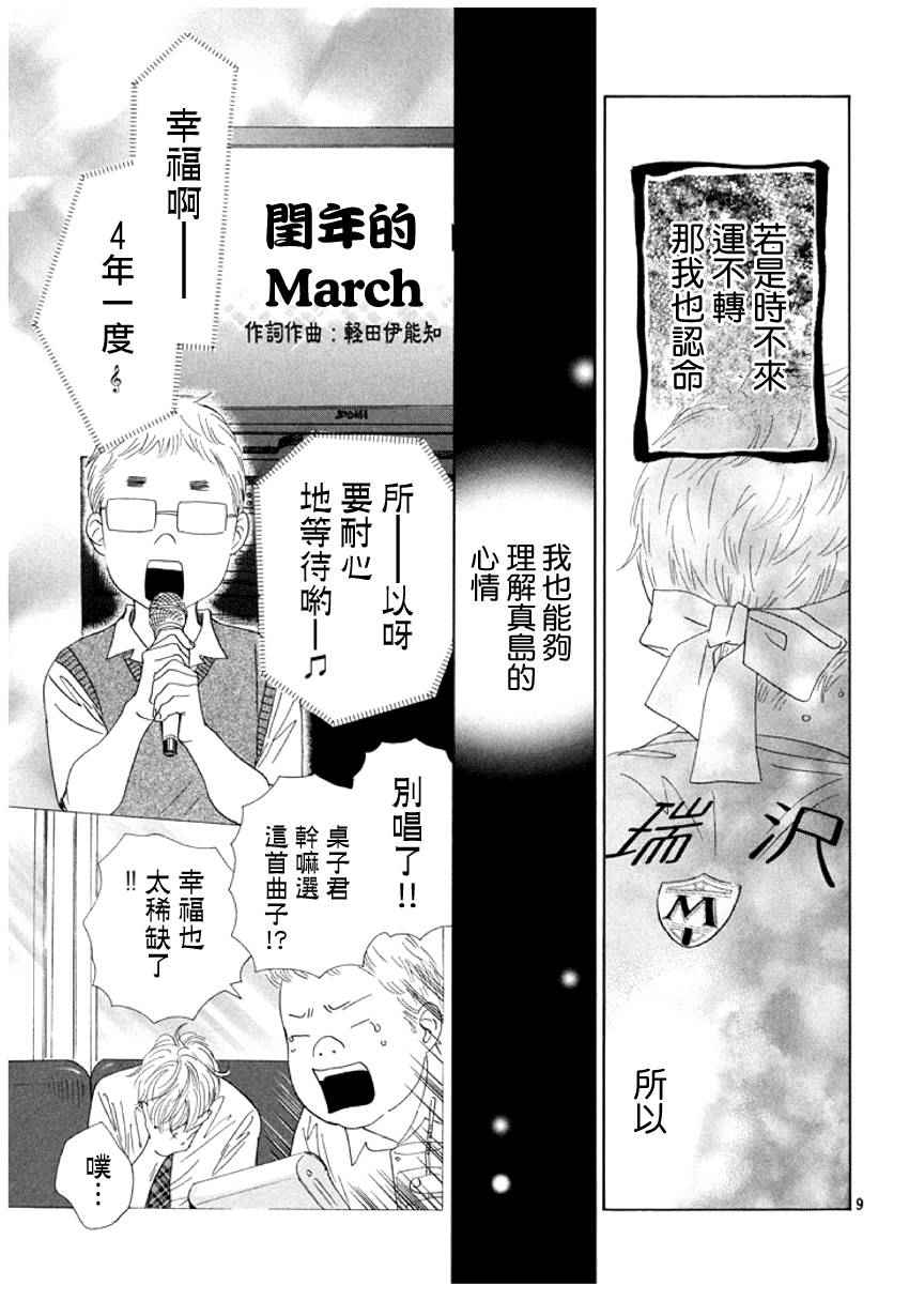 《花牌情缘》漫画最新章节第159话免费下拉式在线观看章节第【9】张图片