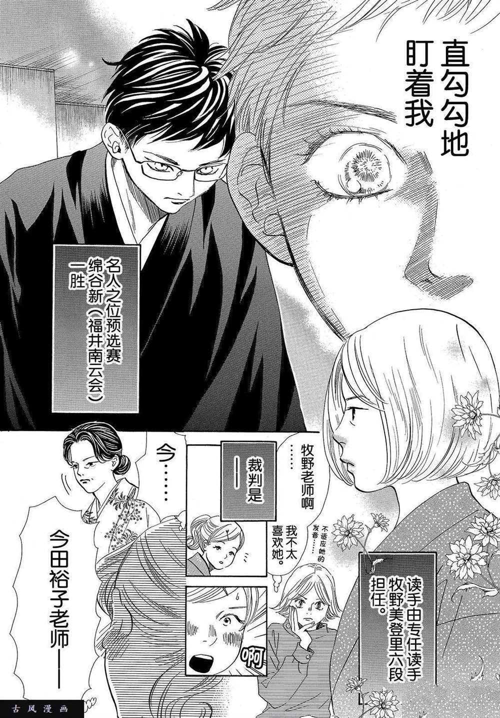 《花牌情缘》漫画最新章节第198话 试看版免费下拉式在线观看章节第【2】张图片