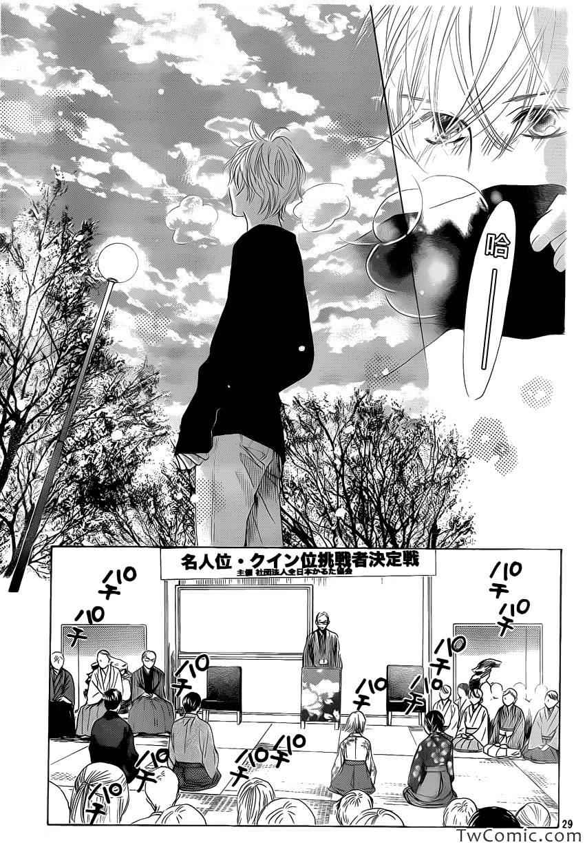 《花牌情缘》漫画最新章节第119话免费下拉式在线观看章节第【30】张图片