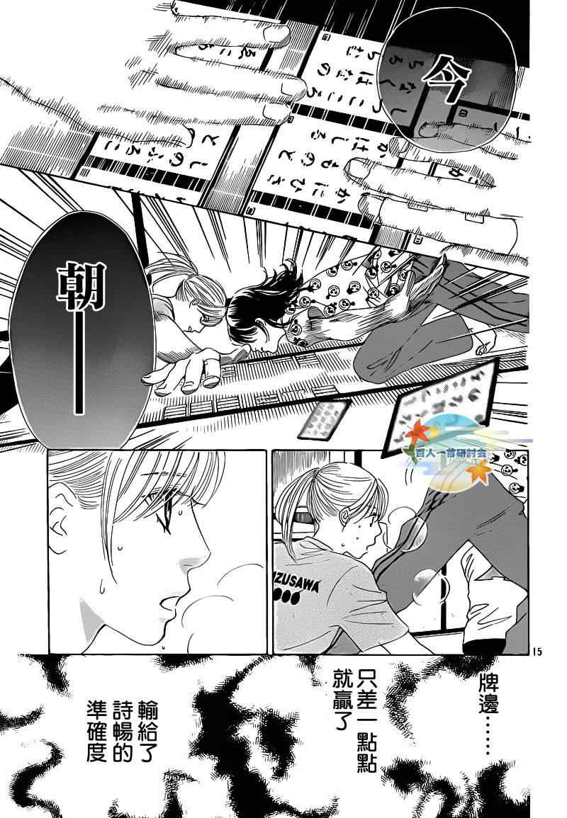 《花牌情缘》漫画最新章节第87话免费下拉式在线观看章节第【14】张图片