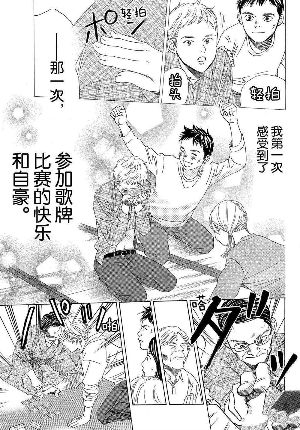 《花牌情缘》漫画最新章节第191话 试看版免费下拉式在线观看章节第【15】张图片