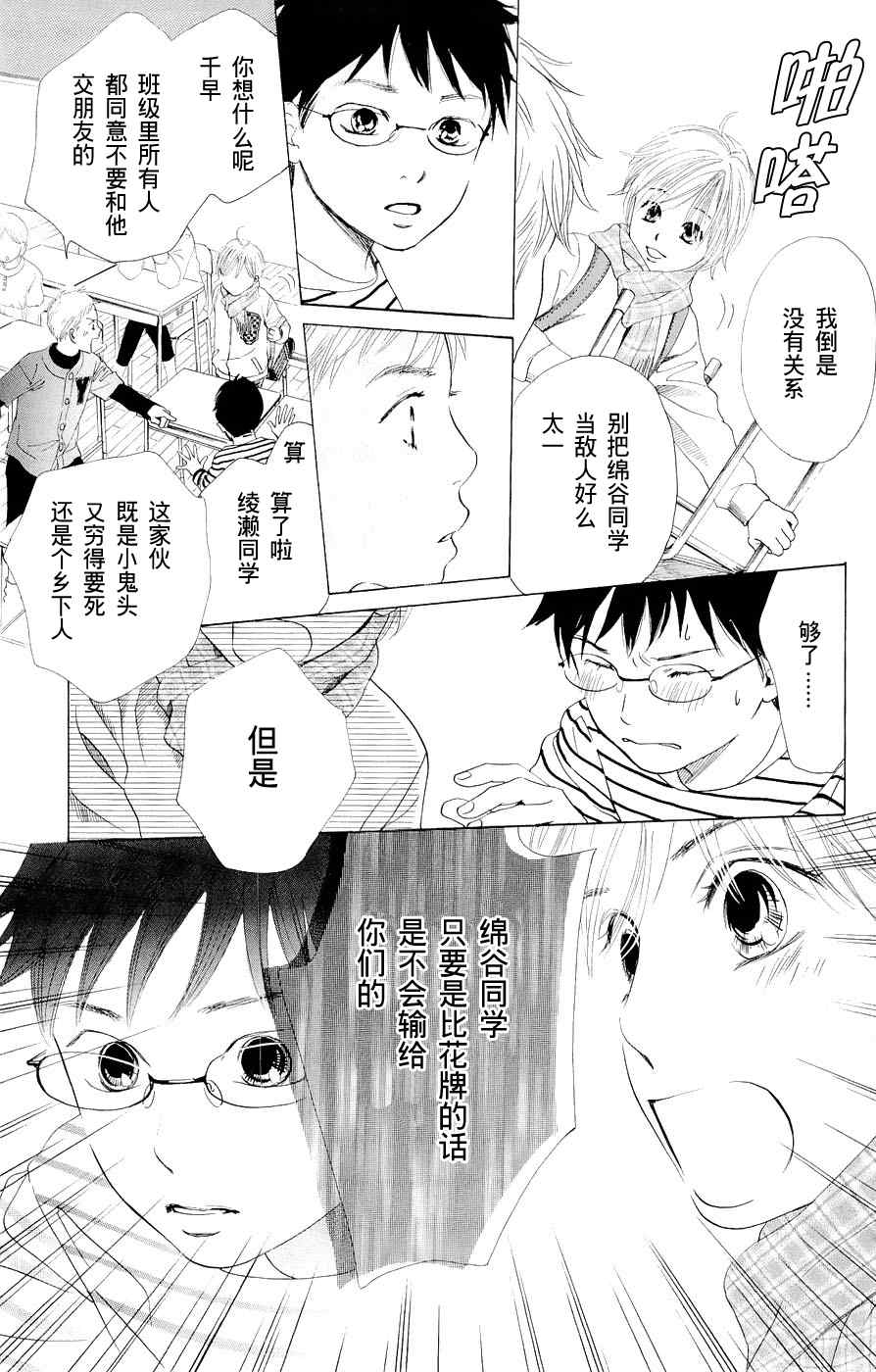 《花牌情缘》漫画最新章节第1话免费下拉式在线观看章节第【32】张图片