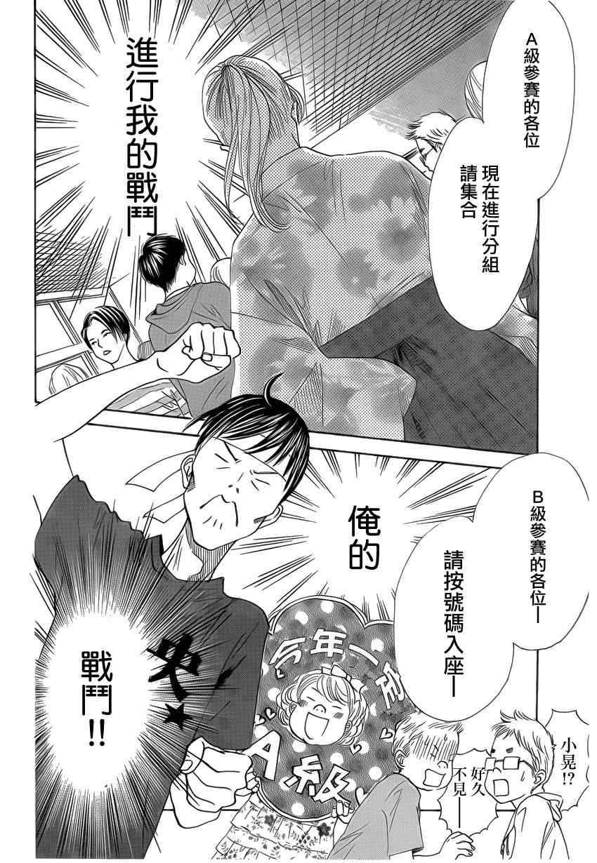 《花牌情缘》漫画最新章节第133话免费下拉式在线观看章节第【17】张图片