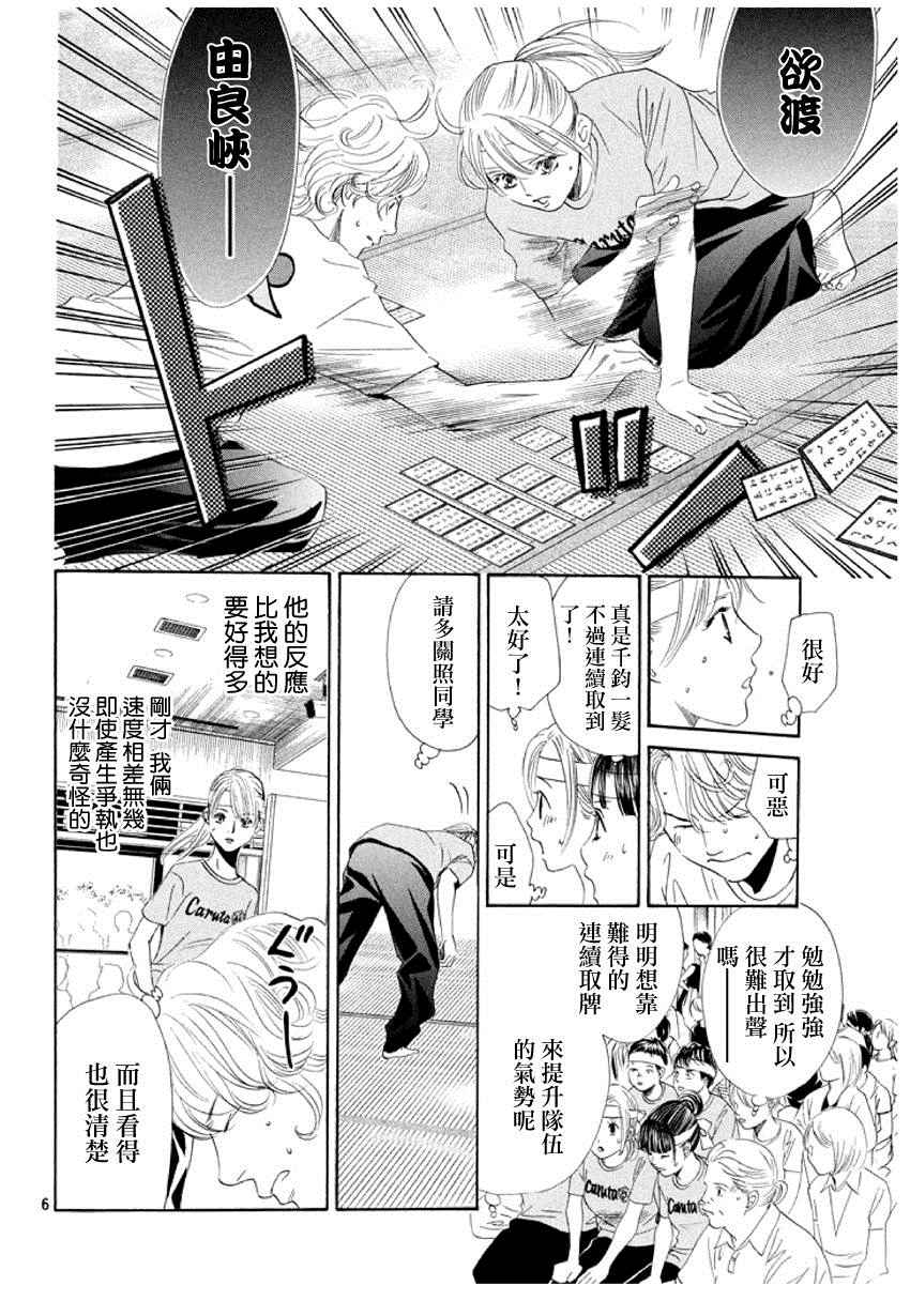 《花牌情缘》漫画最新章节第158话免费下拉式在线观看章节第【7】张图片