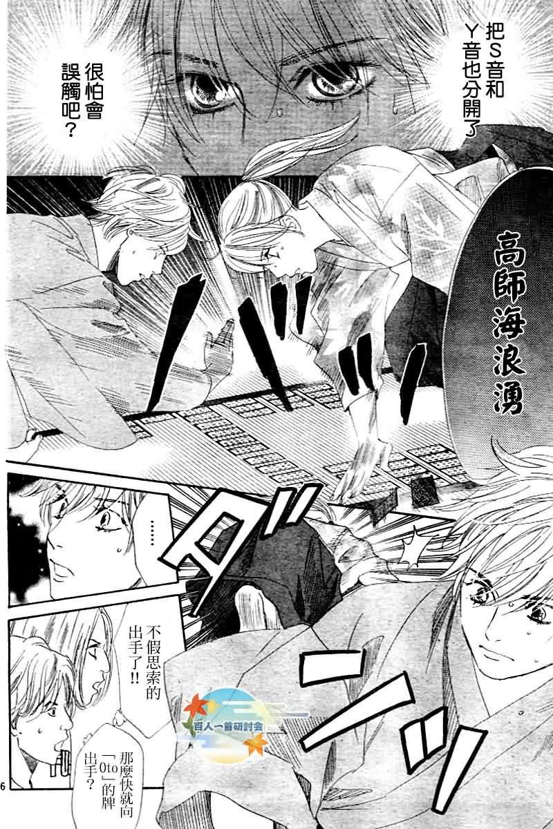 《花牌情缘》漫画最新章节第103话免费下拉式在线观看章节第【26】张图片