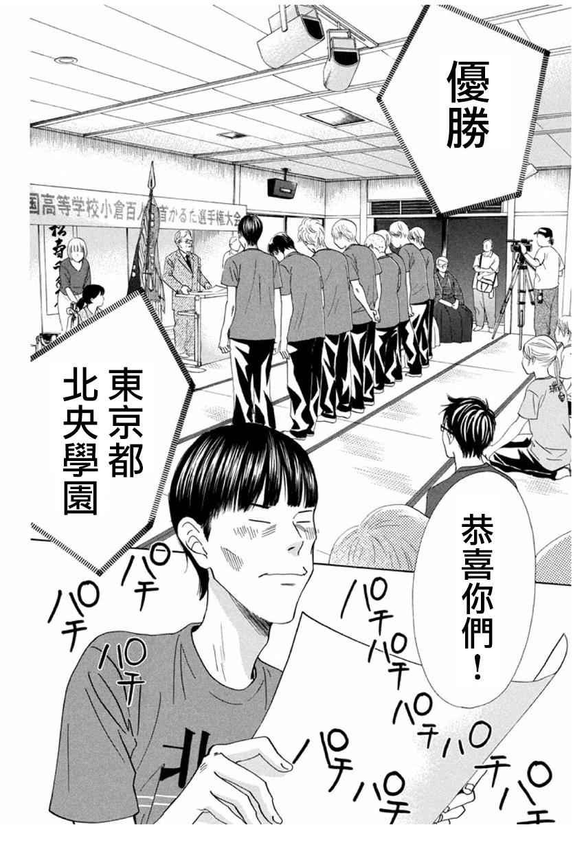 《花牌情缘》漫画最新章节第165话免费下拉式在线观看章节第【4】张图片